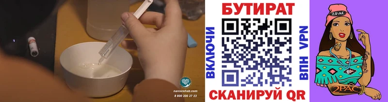 БУТИРАТ вода  закладки  Александровск 